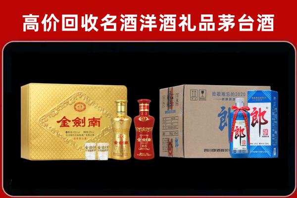 康乐回收剑南春酒
